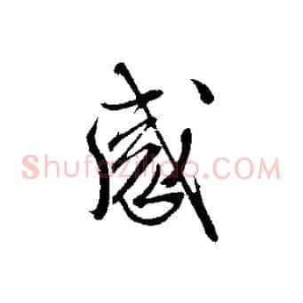 感