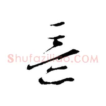 意