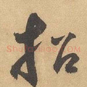 招