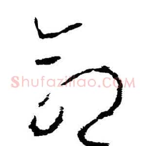 命