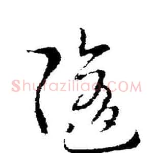 随