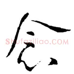 念