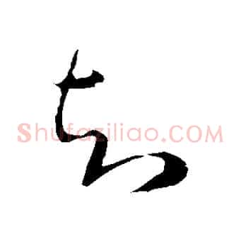 知