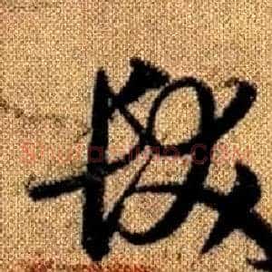 髮