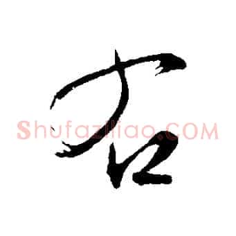 右