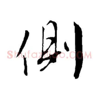 側