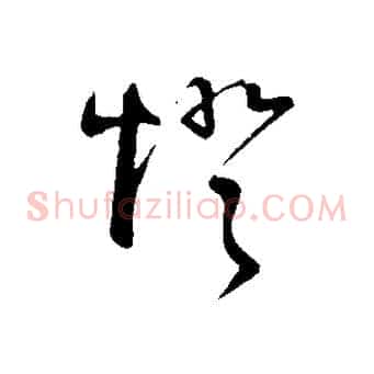 燈