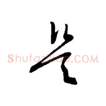 是