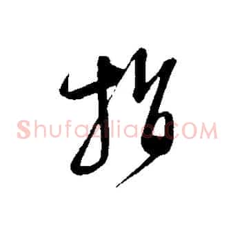 指
