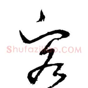 客