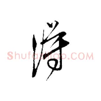 得