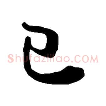 已