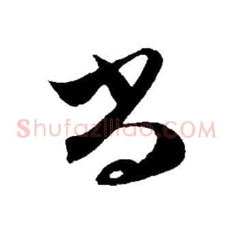 尚