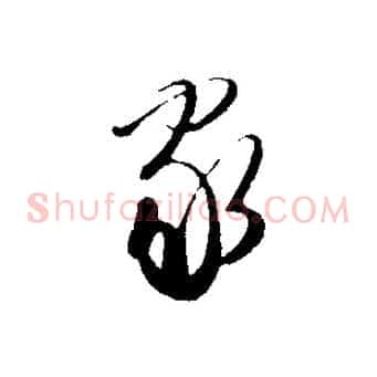 家