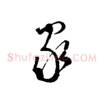 家