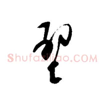 壁