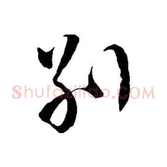 別