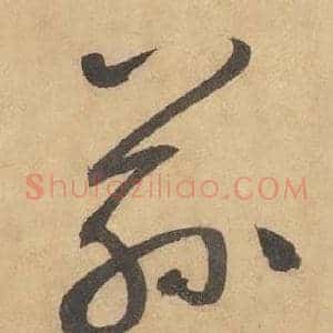 兹