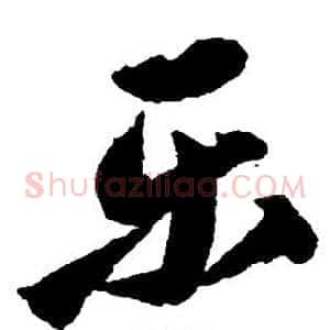 乐