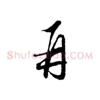 再