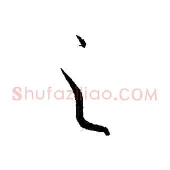 之