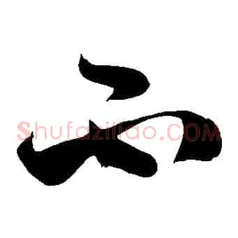不