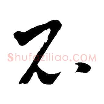 不