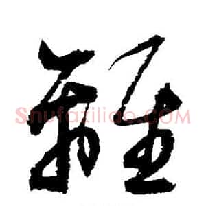 离