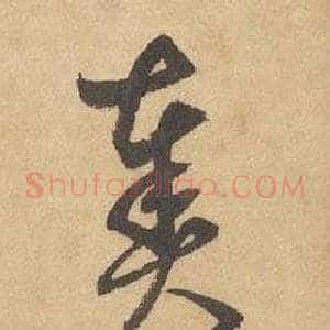奏