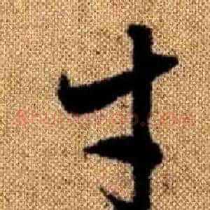 才