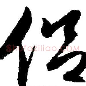 侣