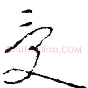 受