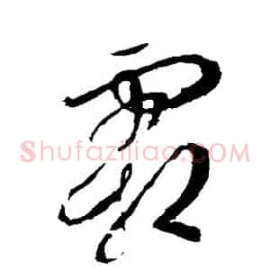 霜