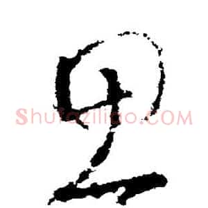 思
