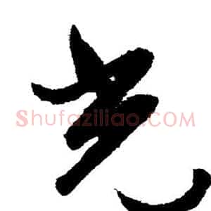 光