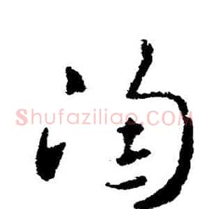 陶
