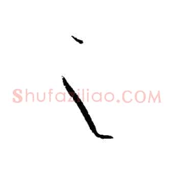 之