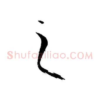 之