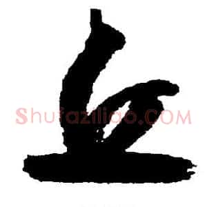 丘