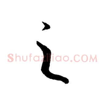 之
