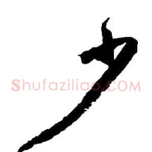 少