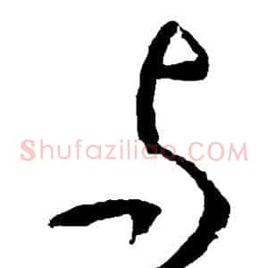 与