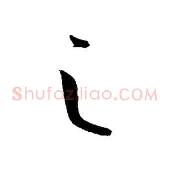 之