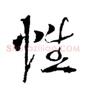 性