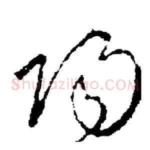 陽