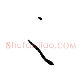 之