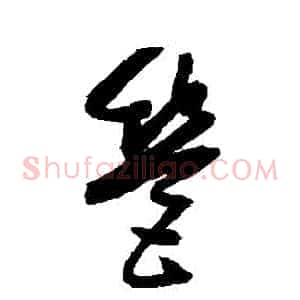 營