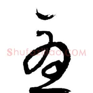 尤