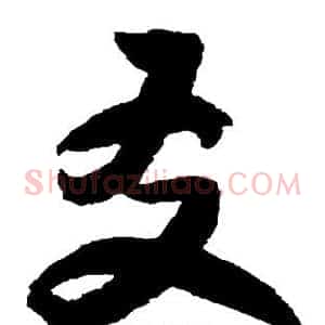 友