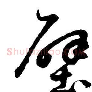 壁